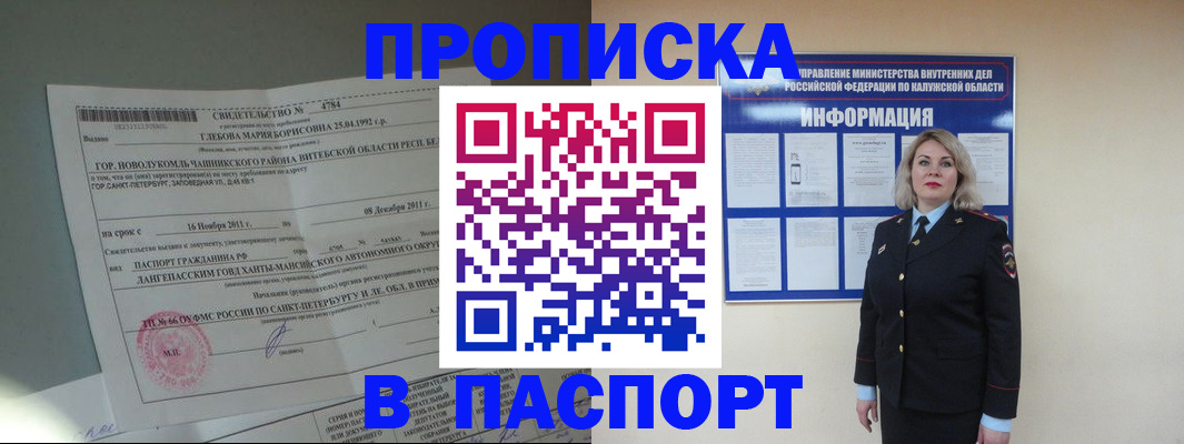 временная прописка в Пугачёве